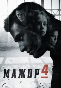 сериал Мажор