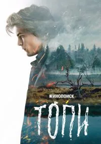 Топи бесплатно